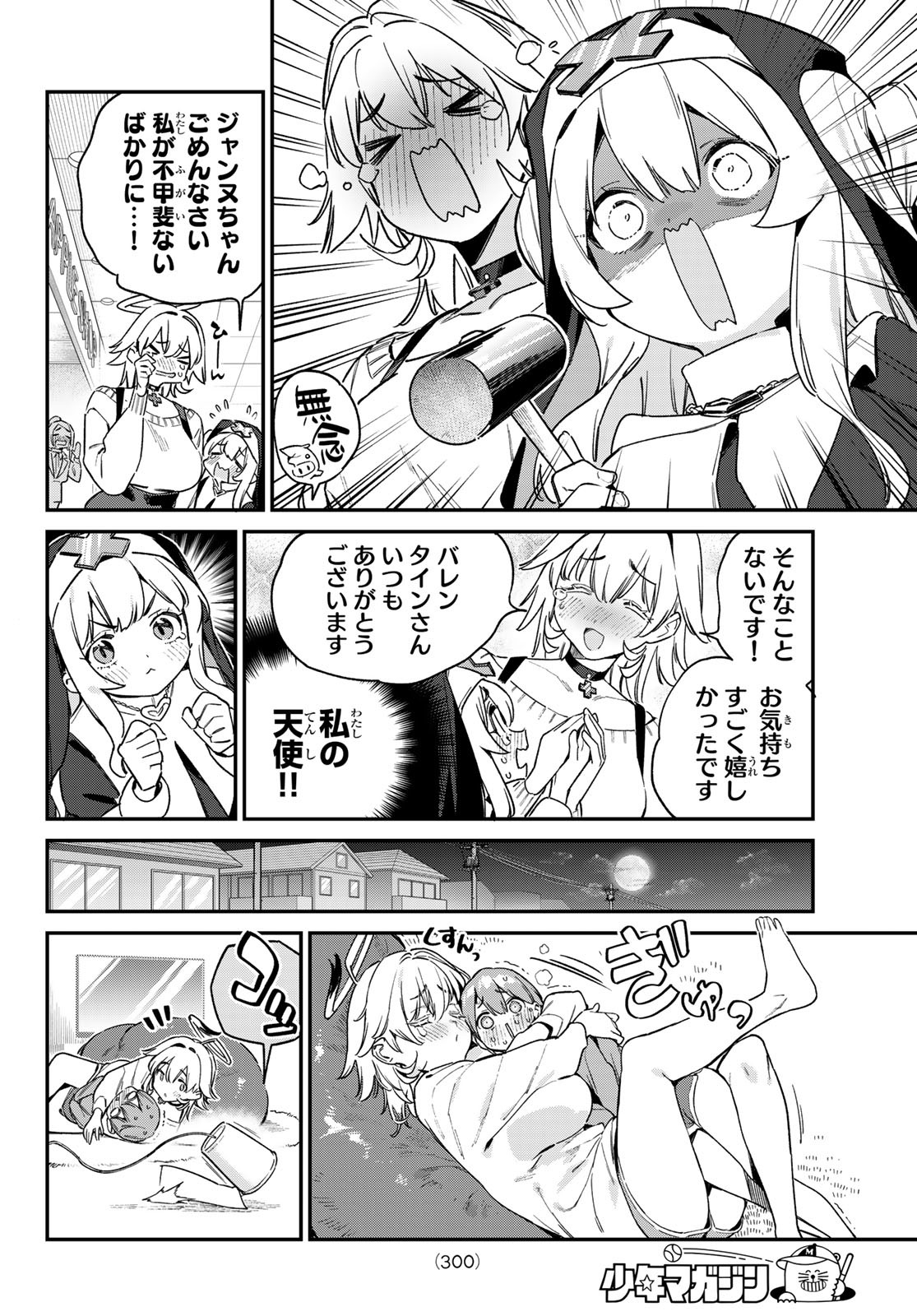 KANAN-SAMA WA AKUMADE CHOROI - raw - Chapter 143 - https://jpdd.ccdd.to/JPDD/38051106/pcv2gbxeqxp.jpg