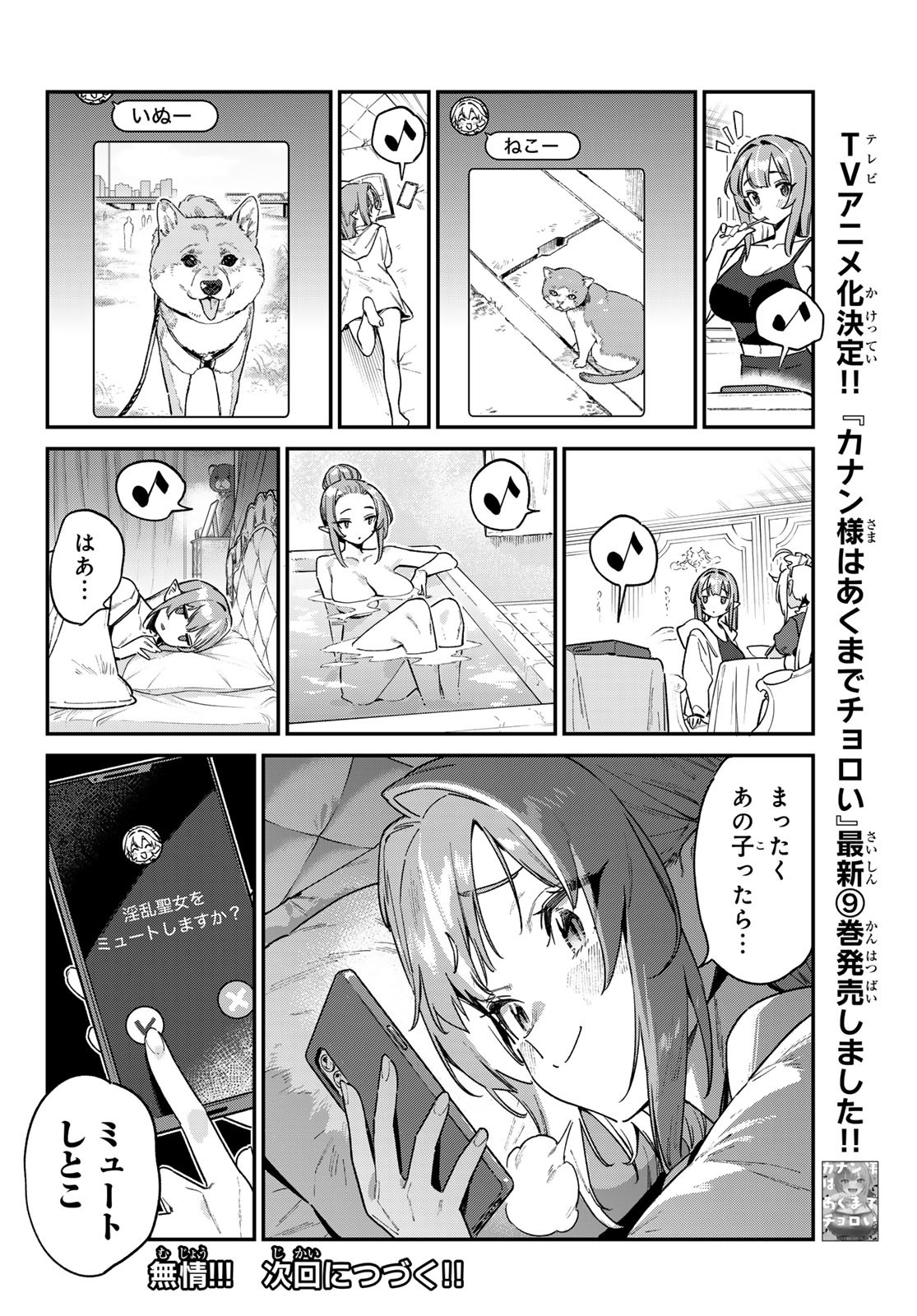 KANAN-SAMA WA AKUMADE CHOROI - raw - Chapter 143 - https://jpdd.ccdd.to/JPDD/38051106/qbwxvert4ha.jpg