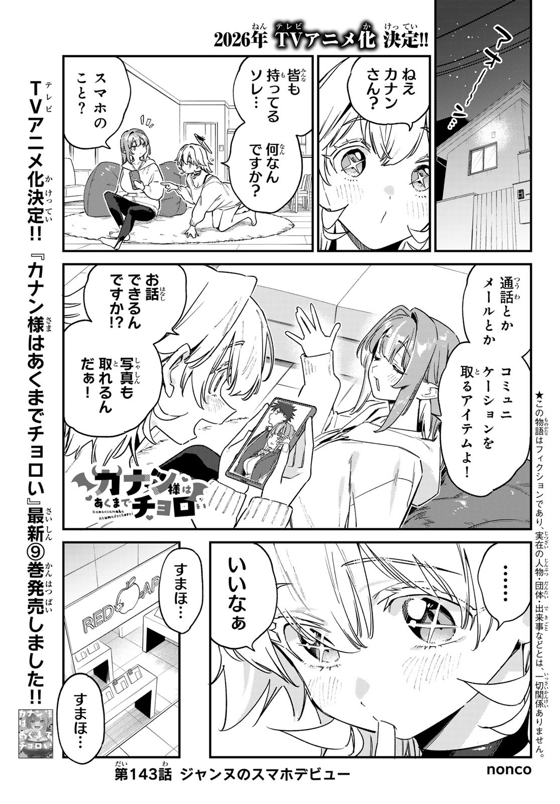 KANAN-SAMA WA AKUMADE CHOROI - raw - Chapter 143 - https://jpdd.ccdd.to/JPDD/38051106/vqsi2jg0nlx.jpg