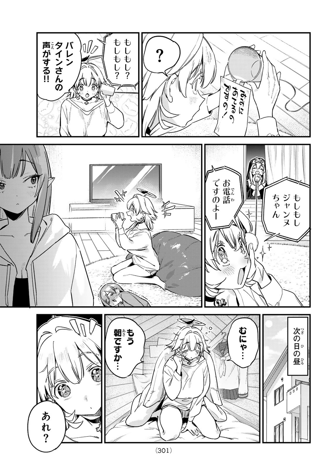 KANAN-SAMA WA AKUMADE CHOROI - raw - Chapter 143 - https://jpdd.ccdd.to/JPDD/38051106/wwfiicucyhj.jpg