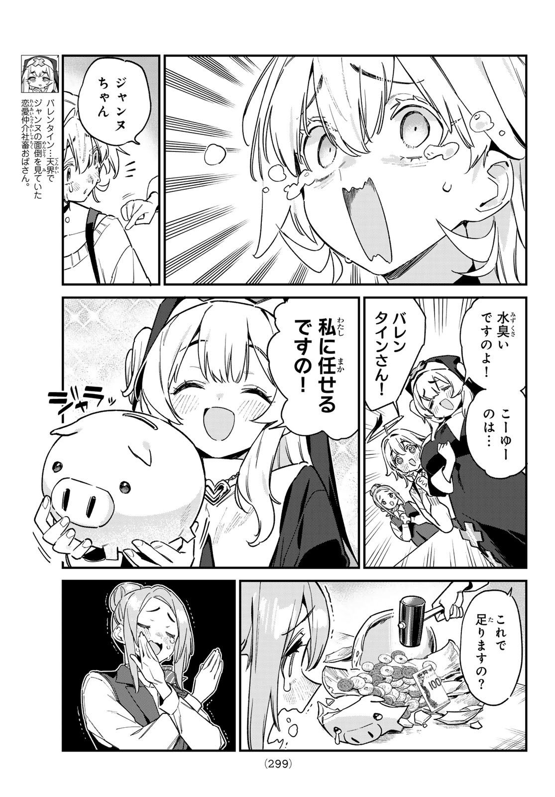 KANAN-SAMA WA AKUMADE CHOROI - raw - Chapter 143 - https://jpdd.ccdd.to/JPDD/38051106/xsjihgnvucj.jpg
