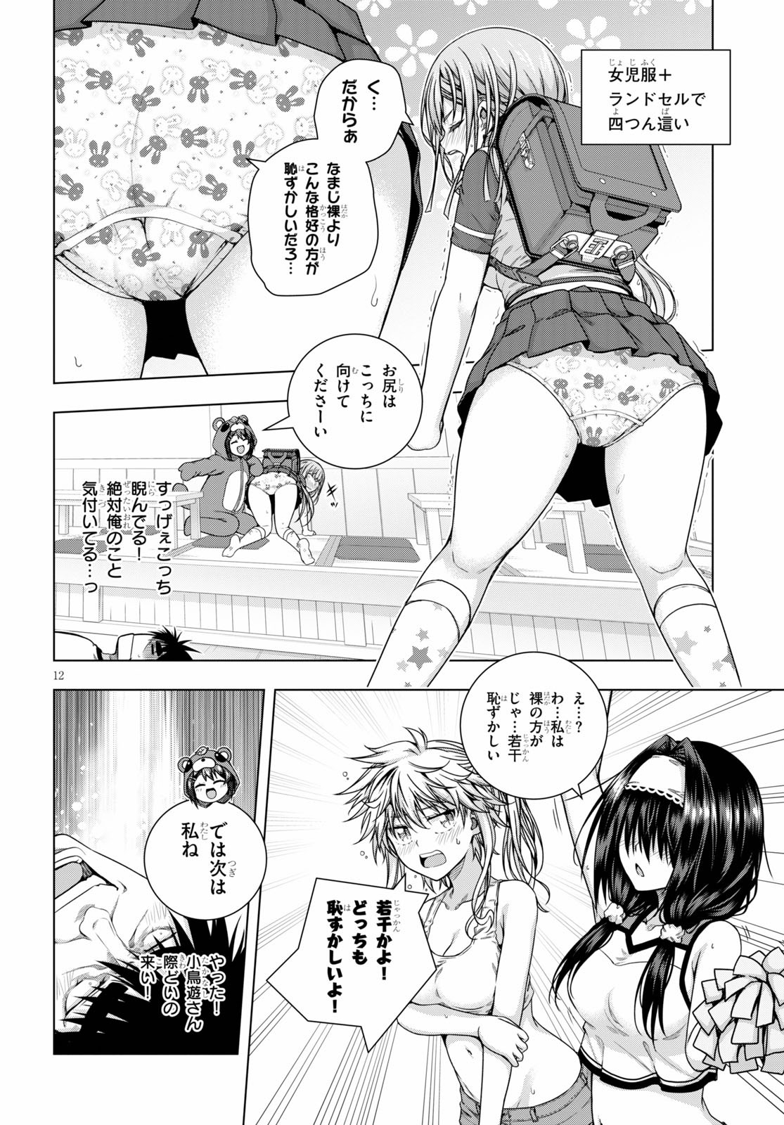 IROHANI HOERO! - raw - Chapter 11 - https://jpdd.ccdd.to/JPDD/38051505/1jcabdxrvwz.jpg