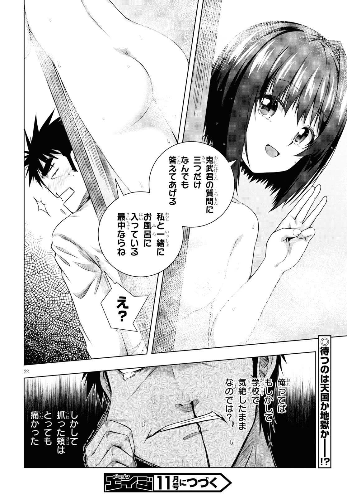 IROHANI HOERO! - raw - Chapter 13 - https://jpdd.ccdd.to/JPDD/38051505/bm3cewv3kwg.jpg