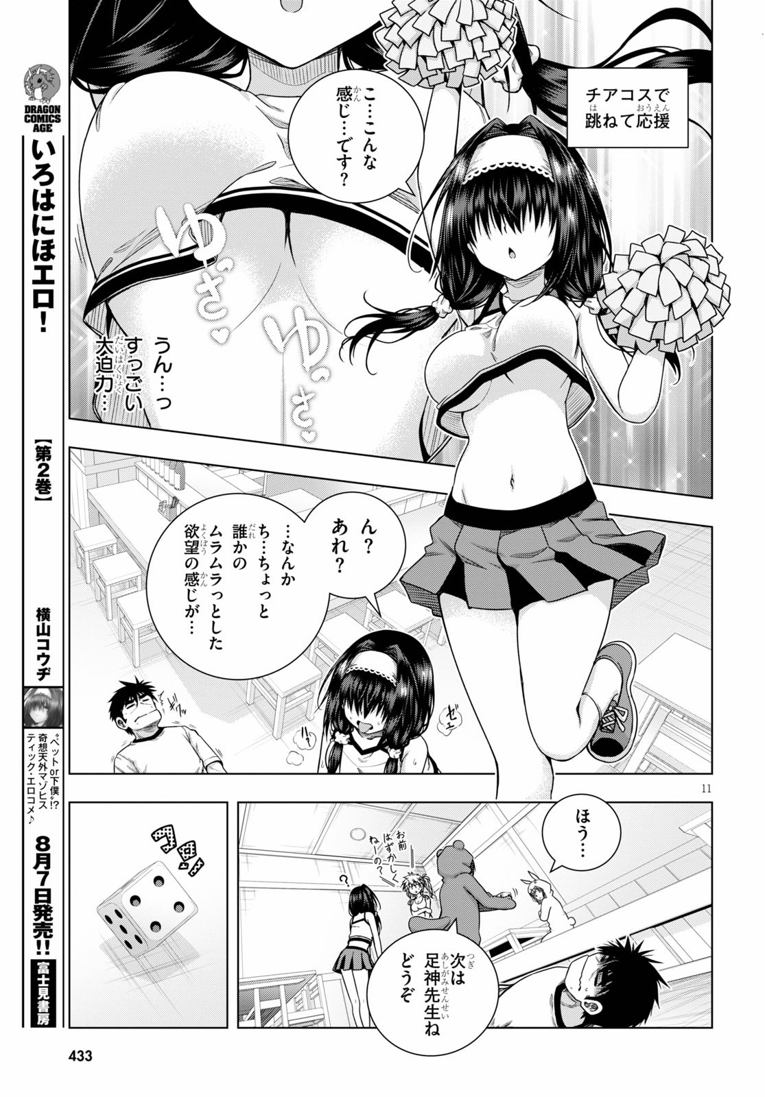 IROHANI HOERO! - raw - Chapter 11 - https://jpdd.ccdd.to/JPDD/38051505/fj404rc45z0.jpg