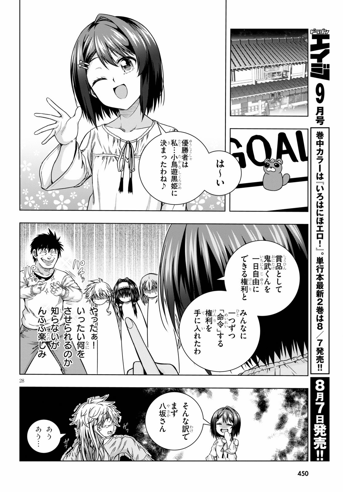 IROHANI HOERO! - raw - Chapter 11 - https://jpdd.ccdd.to/JPDD/38051505/gvfwpdjzn31.jpg
