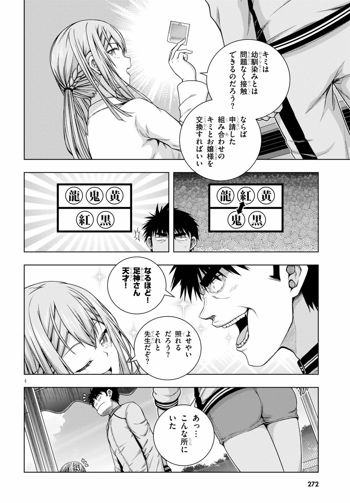 IROHANI HOERO! - raw - Chapter 9 - https://jpdd.ccdd.to/JPDD/38051505/m10pw0f54si.jpg