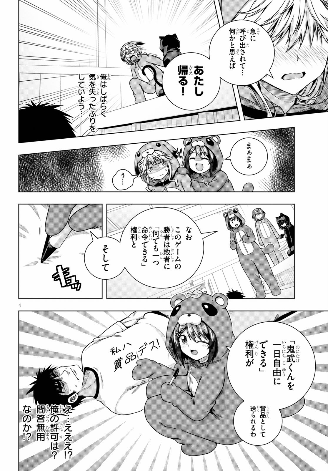 IROHANI HOERO! - raw - Chapter 11 - https://jpdd.ccdd.to/JPDD/38051505/tarr0g0raik.jpg