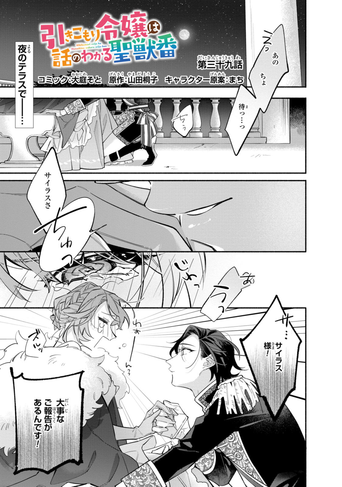 HIKIKOMORI REIJOU WA HANASHI NO WAKARU SEIJU-BAN - raw - Chapter 39.1 - https://jpdd.ccdd.to/JPDD/38051506/xosutfcluk0.jpg