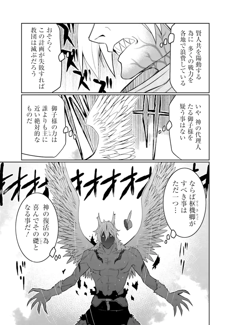 HASSAI KARA HAJIMARU KAMIGAMI NO SHITO NO TENSEI SEIKATSU (MANGA) - raw - Chapter 47.1 - https://jpdd.ccdd.to/JPDD/38051704/etchx4cs10k.webp