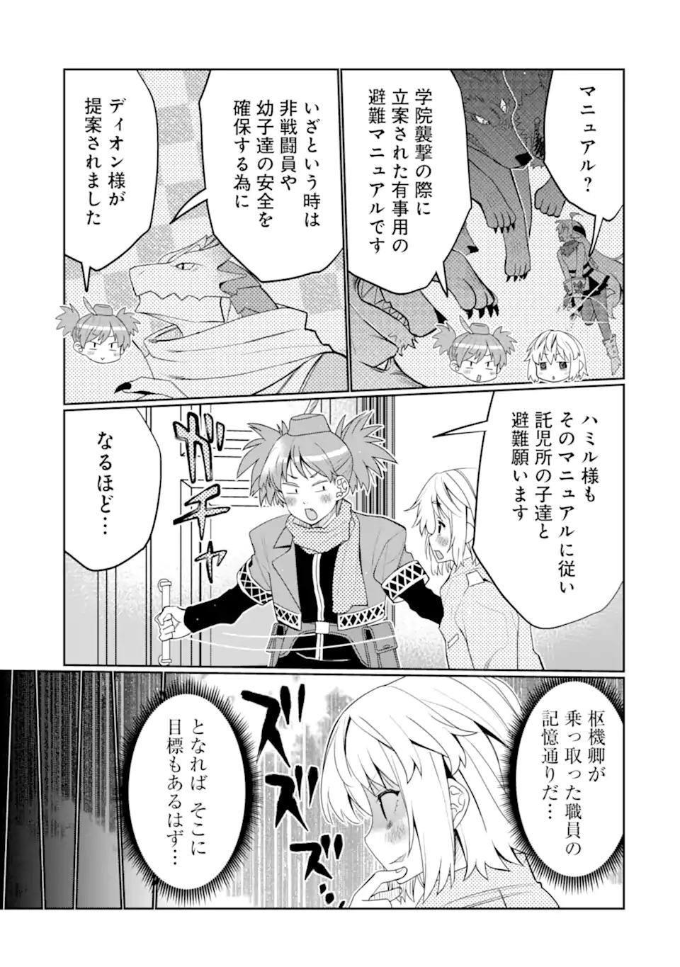 HASSAI KARA HAJIMARU KAMIGAMI NO SHITO NO TENSEI SEIKATSU (MANGA) - raw - Chapter 47.1 - https://jpdd.ccdd.to/JPDD/38051704/kigge2psutv.webp