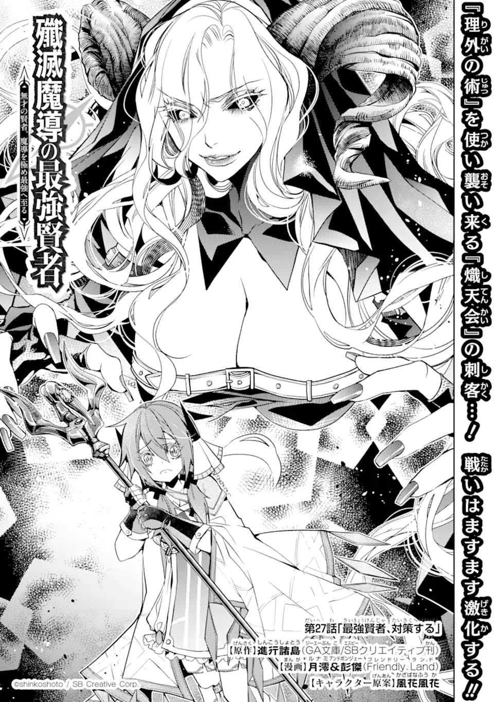 SENMETSU MADOU NO SAIKYOU KENJA - MUSAI NO KENJA, MADOU O KIWAME SAIKYOU E ITARU (MANGA) - raw - Chapter 27.1 - https://jpdd.ccdd.to/JPDD/38051704/nlpdwgg1xx5.webp