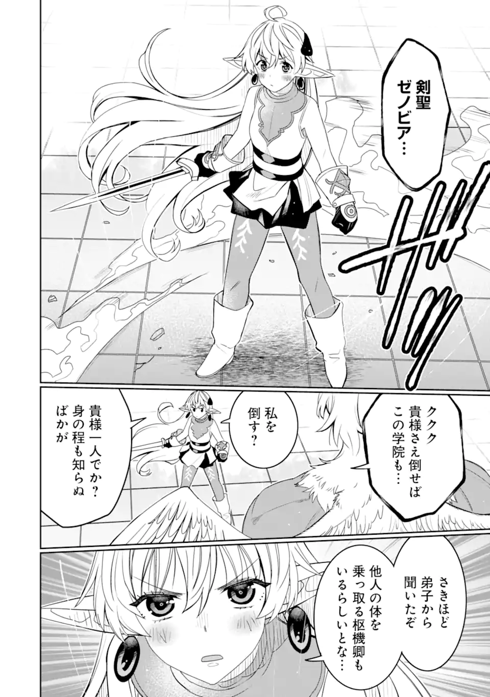 HASSAI KARA HAJIMARU KAMIGAMI NO SHITO NO TENSEI SEIKATSU (MANGA) - raw - Chapter 47.1 - https://jpdd.ccdd.to/JPDD/38051704/rlb5iw32w0p.webp