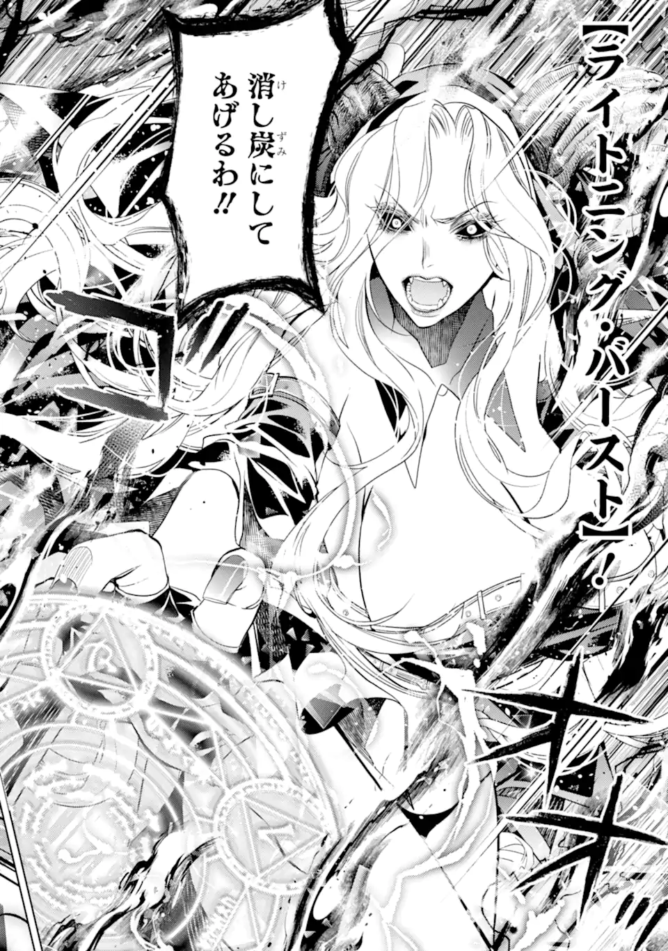 SENMETSU MADOU NO SAIKYOU KENJA - MUSAI NO KENJA, MADOU O KIWAME SAIKYOU E ITARU (MANGA) - raw - Chapter 27.1 - https://jpdd.ccdd.to/JPDD/38051704/t1gv3zkzek0.webp