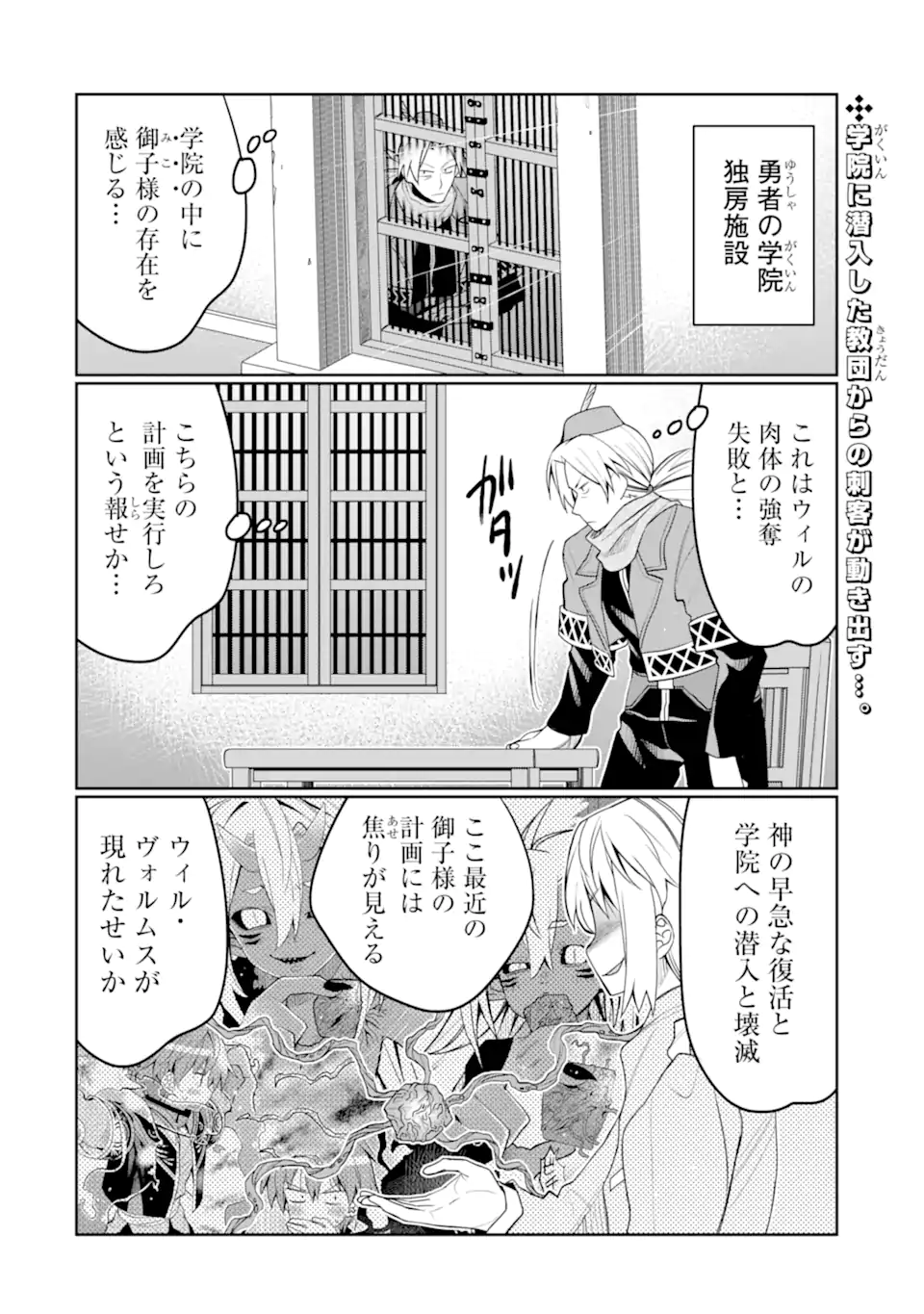 HASSAI KARA HAJIMARU KAMIGAMI NO SHITO NO TENSEI SEIKATSU (MANGA) - raw - Chapter 47.1 - https://jpdd.ccdd.to/JPDD/38051704/wzs5hm3e1po.webp