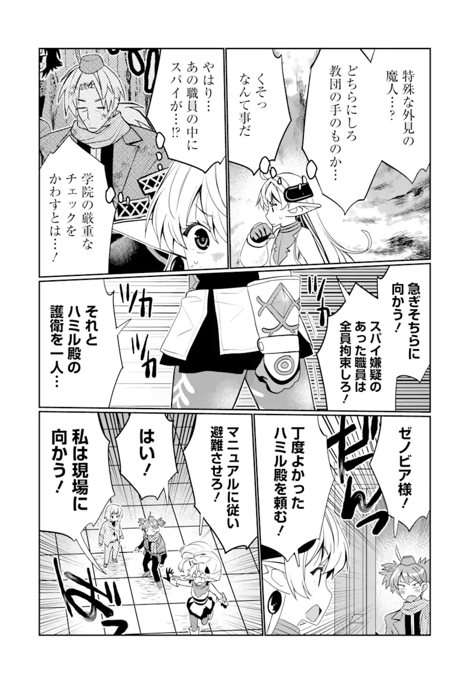 HASSAI KARA HAJIMARU KAMIGAMI NO SHITO NO TENSEI SEIKATSU (MANGA) - raw - Chapter 47.1 - https://jpdd.ccdd.to/JPDD/38051704/y0xesfngfch.webp
