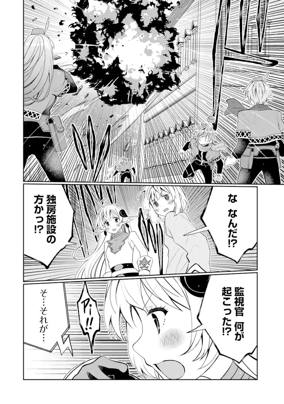 HASSAI KARA HAJIMARU KAMIGAMI NO SHITO NO TENSEI SEIKATSU (MANGA) - raw - Chapter 47.1 - https://jpdd.ccdd.to/JPDD/38051704/zcydjh3bhxx.webp