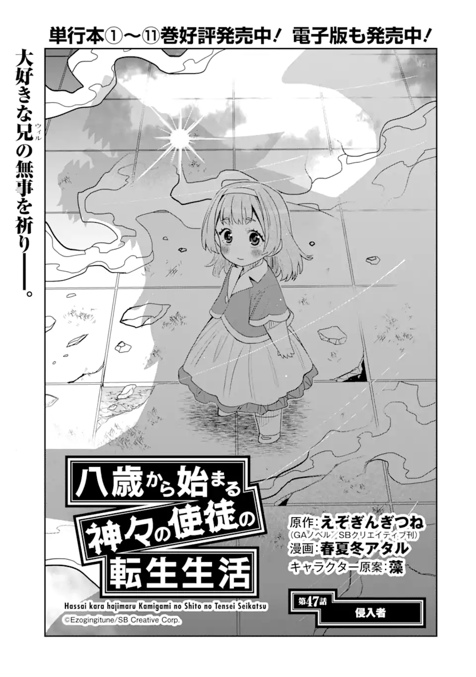 HASSAI KARA HAJIMARU KAMIGAMI NO SHITO NO TENSEI SEIKATSU (MANGA) - raw - Chapter 47.1 - https://jpdd.ccdd.to/JPDD/38051704/zh45yfnuamu.webp