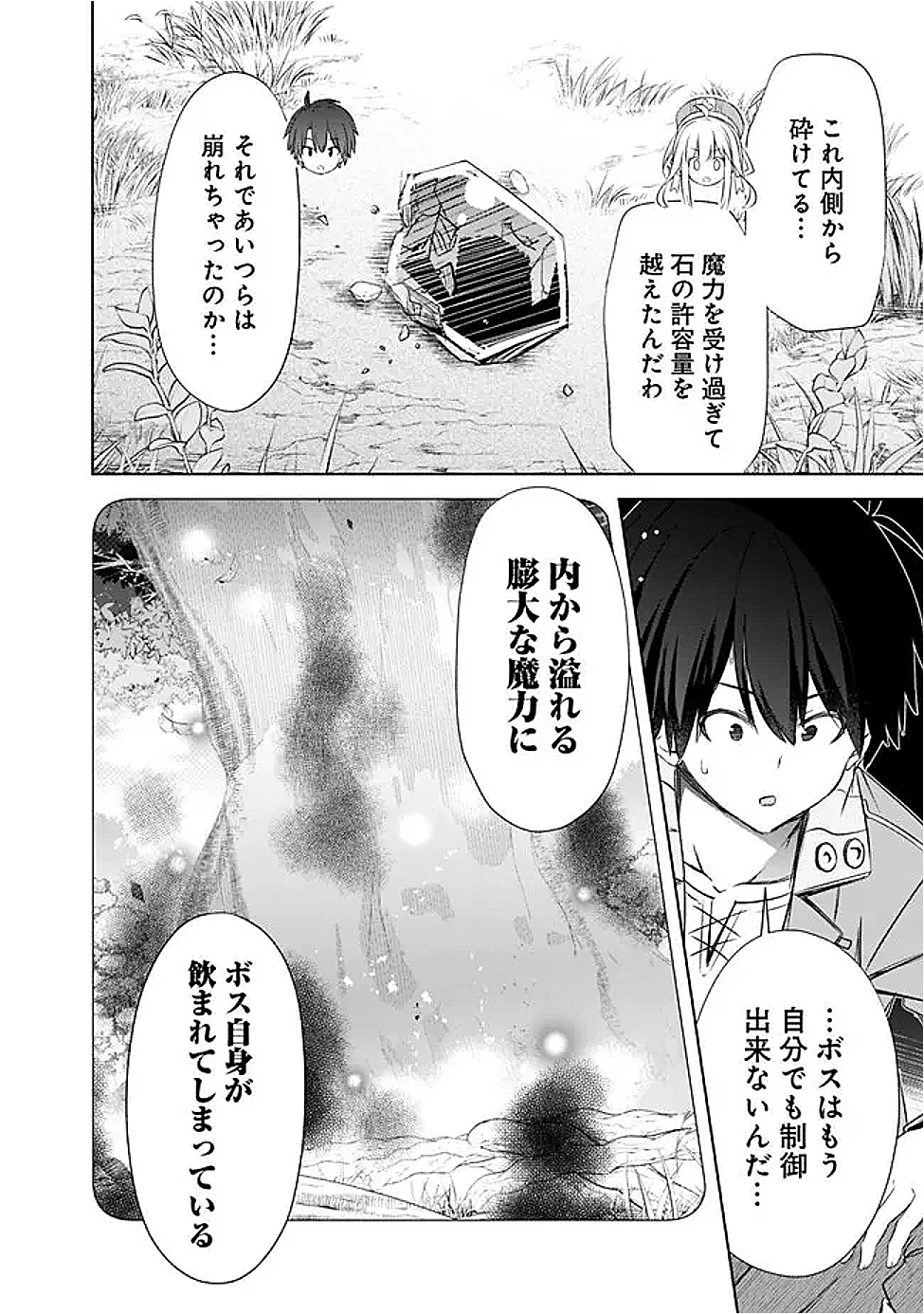ATTOUTEKI GACHA UN DE ISEKAI WO NARIAGARU! (MANGA) - raw - Chapter 51 - https://jpdd.ccdd.to/JPDD/38051705/0320ssa1tuw.png
