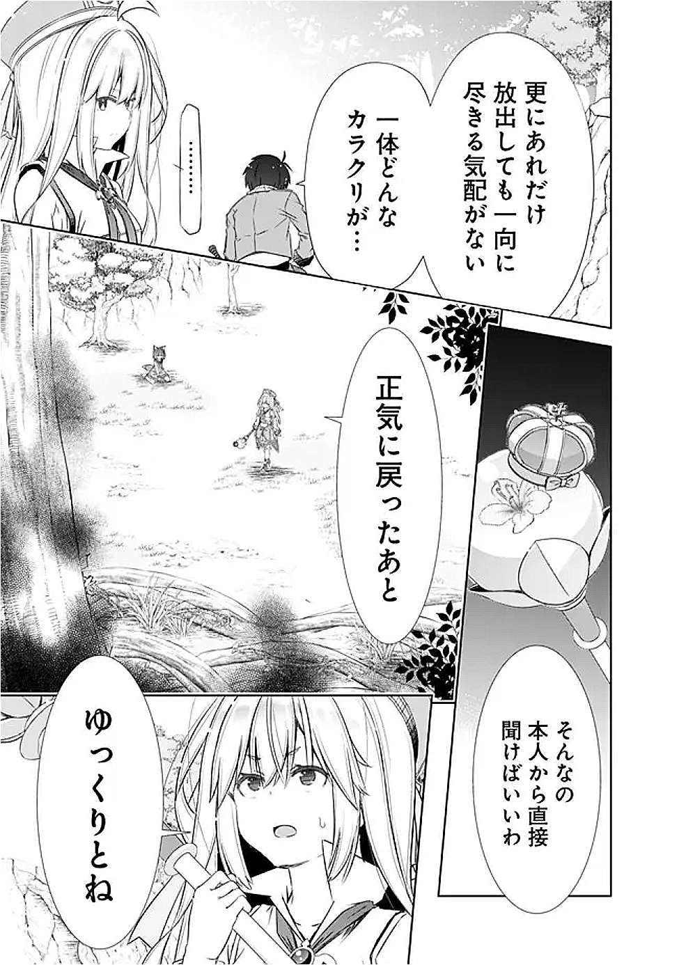 ATTOUTEKI GACHA UN DE ISEKAI WO NARIAGARU! (MANGA) - raw - Chapter 51 - https://jpdd.ccdd.to/JPDD/38051705/1fteybl2l5o.png