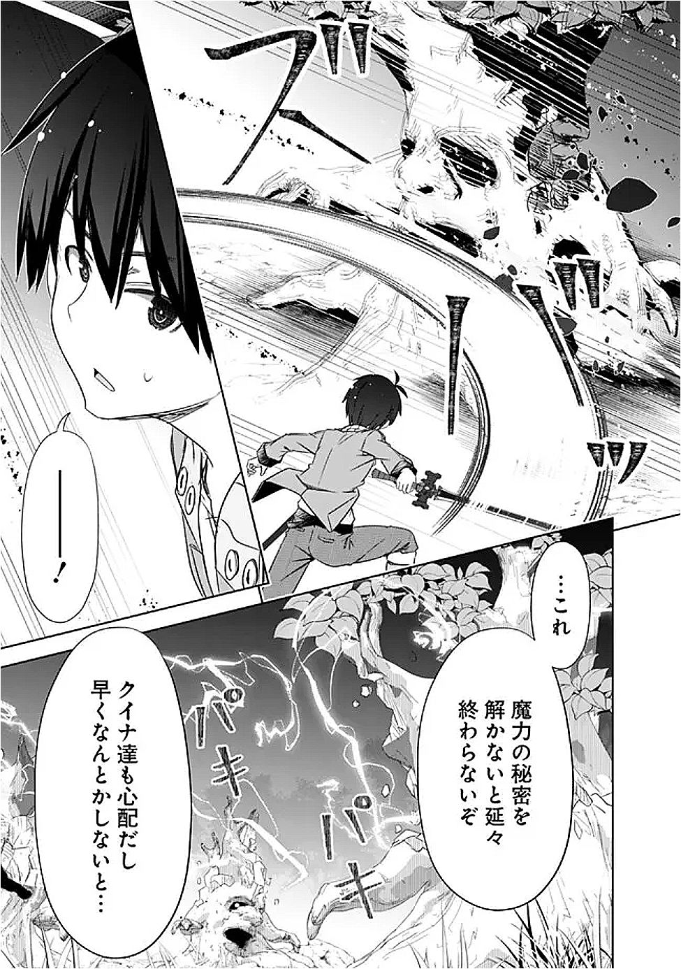 ATTOUTEKI GACHA UN DE ISEKAI WO NARIAGARU! (MANGA) - raw - Chapter 51 - https://jpdd.ccdd.to/JPDD/38051705/2lzywdofezy.png