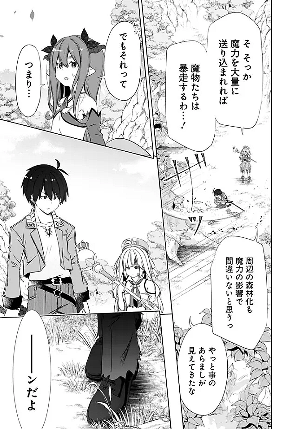 ATTOUTEKI GACHA UN DE ISEKAI WO NARIAGARU! (MANGA) - raw - Chapter 51 - https://jpdd.ccdd.to/JPDD/38051705/5ru5rateat5.png