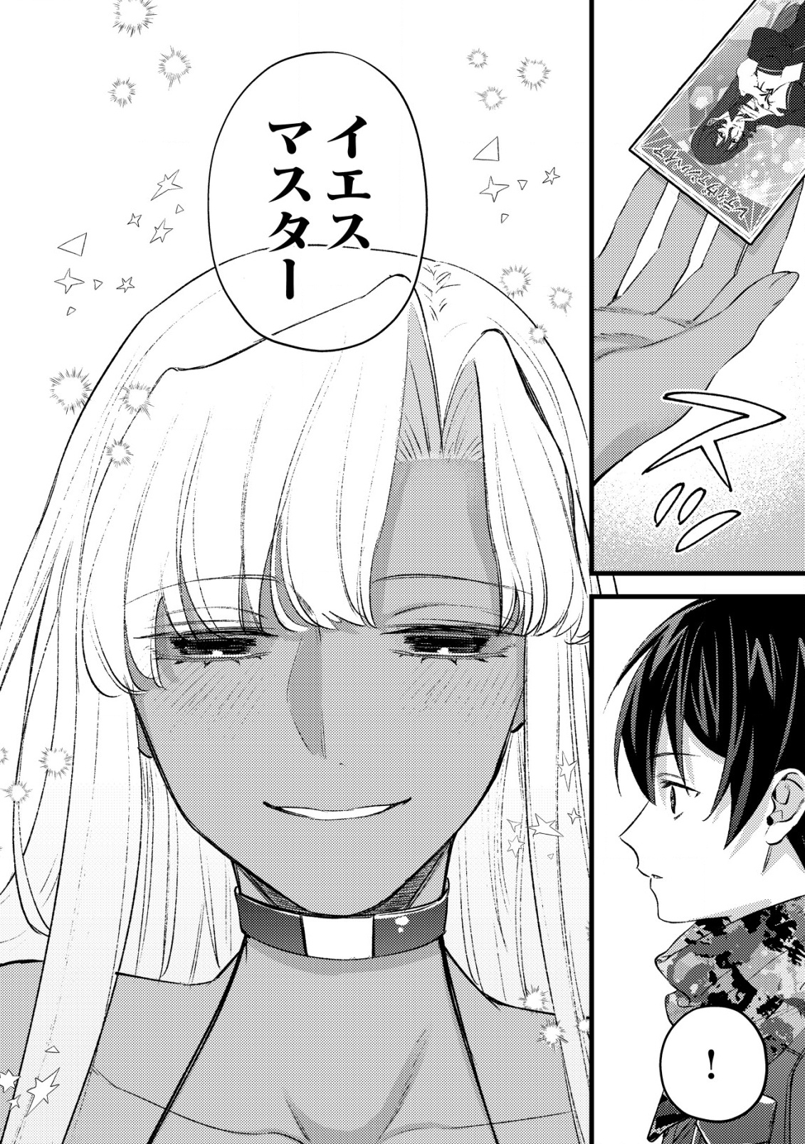 MOB KOUSEI NO ORE DE MO BOUKENSHA NI NAREBA RIA TAKASHI NI NAREMASU KA? - raw - Chapter 29 - https://jpdd.ccdd.to/JPDD/38051705/adsi4kjvnol.png
