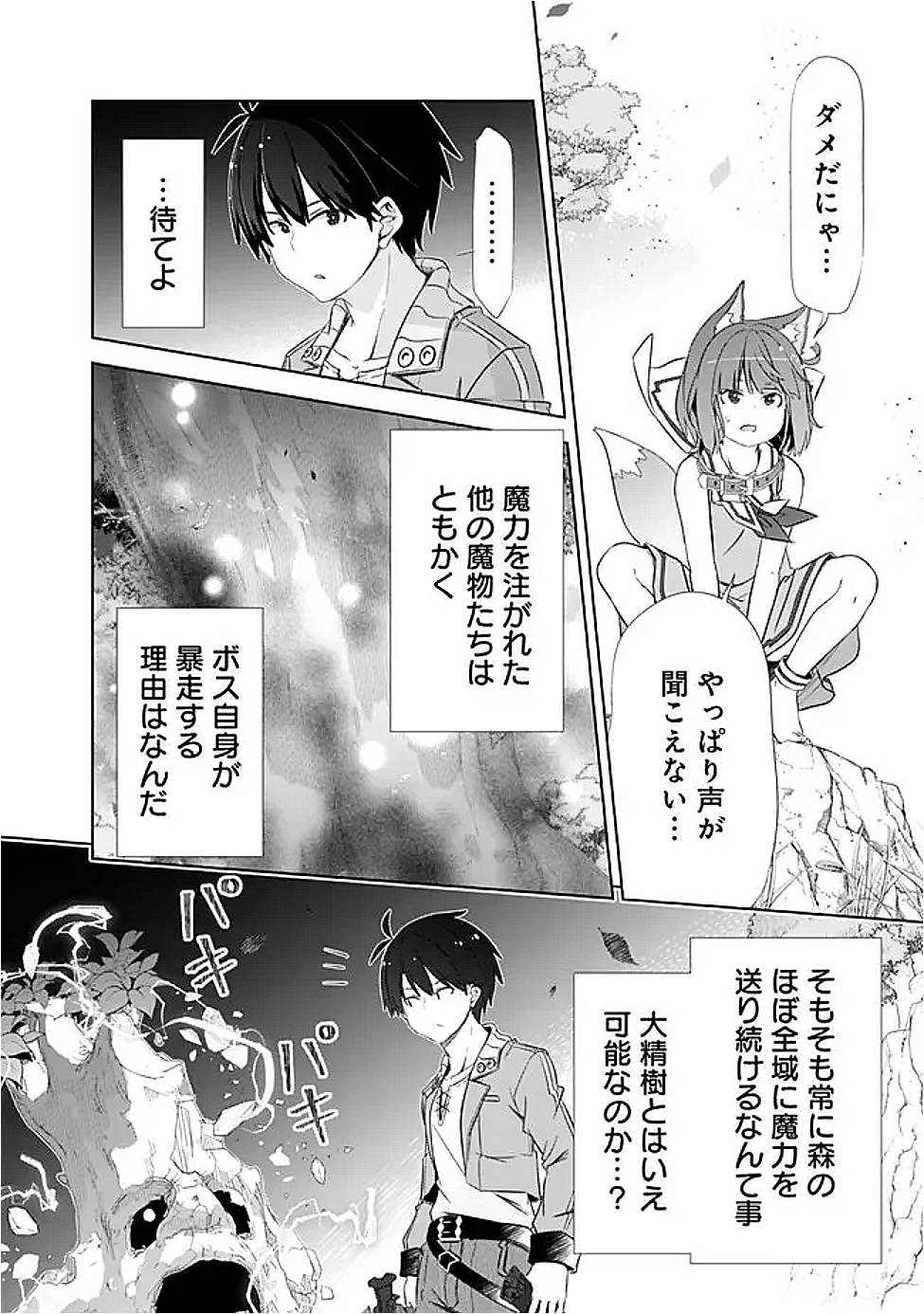ATTOUTEKI GACHA UN DE ISEKAI WO NARIAGARU! (MANGA) - raw - Chapter 51 - https://jpdd.ccdd.to/JPDD/38051705/ctnknvuk4yk.png