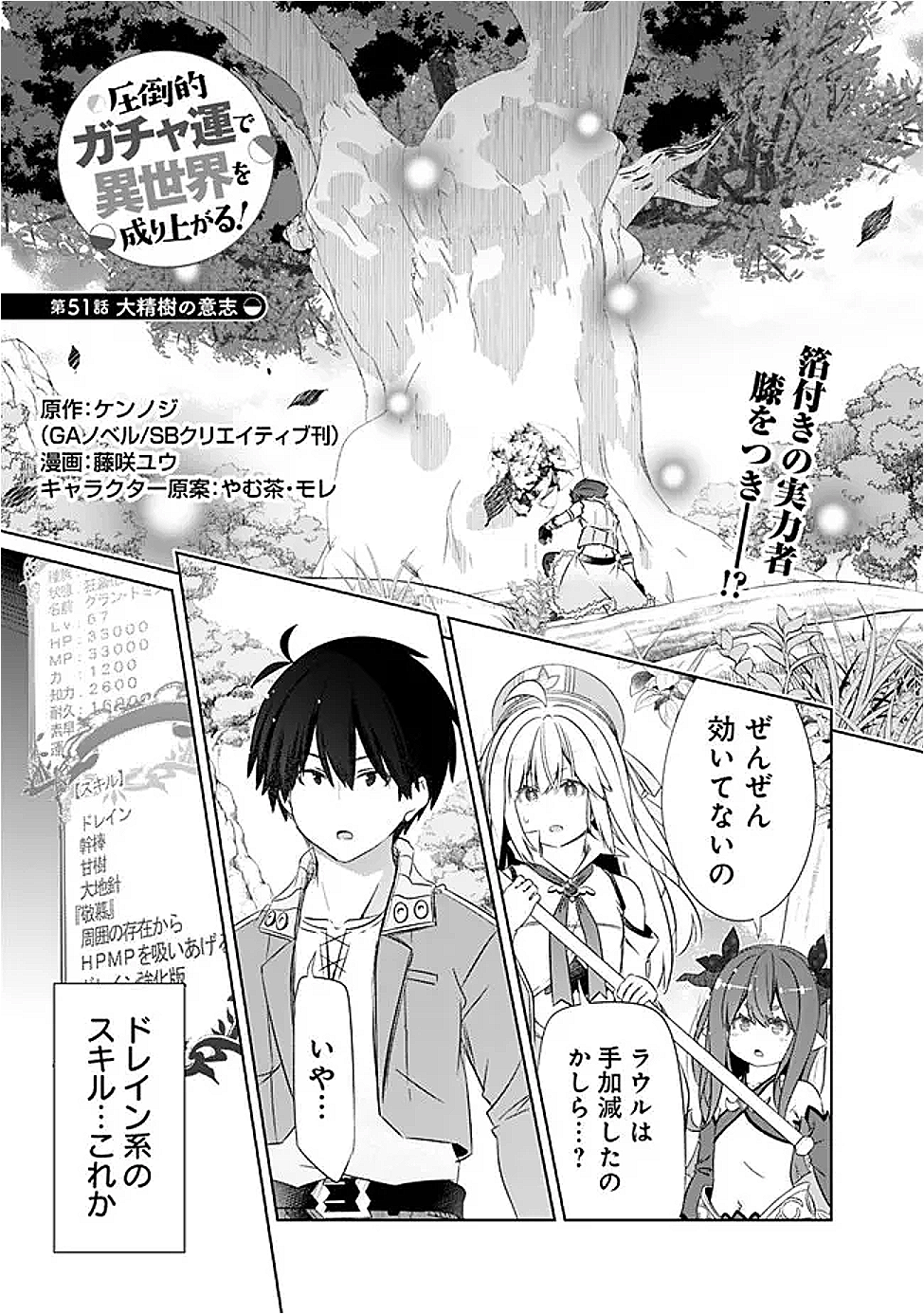ATTOUTEKI GACHA UN DE ISEKAI WO NARIAGARU! (MANGA) - raw - Chapter 51 - https://jpdd.ccdd.to/JPDD/38051705/dnn4ek4tyth.png