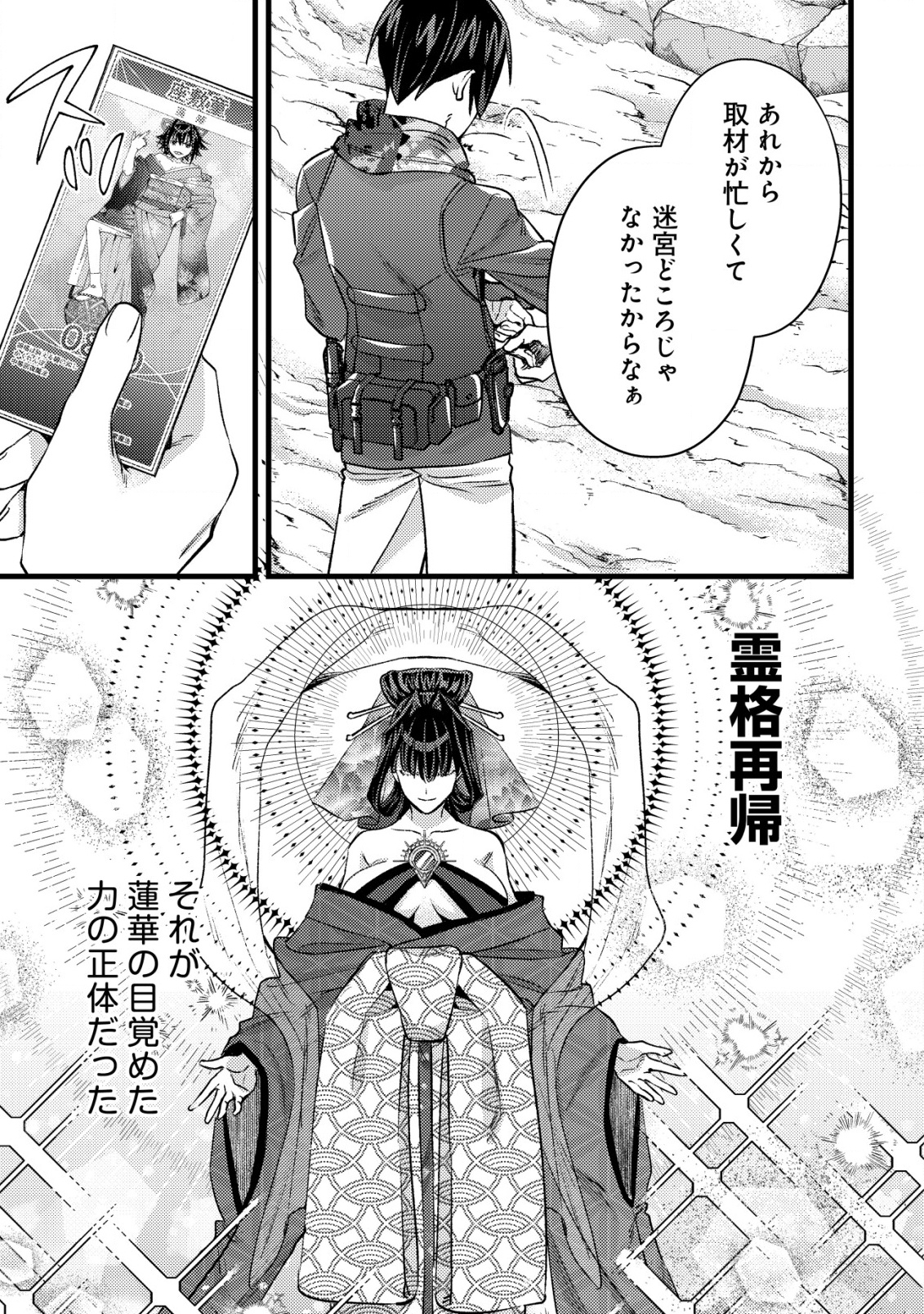 MOB KOUSEI NO ORE DE MO BOUKENSHA NI NAREBA RIA TAKASHI NI NAREMASU KA? - raw - Chapter 29 - https://jpdd.ccdd.to/JPDD/38051705/e2kvjnzjkwv.png
