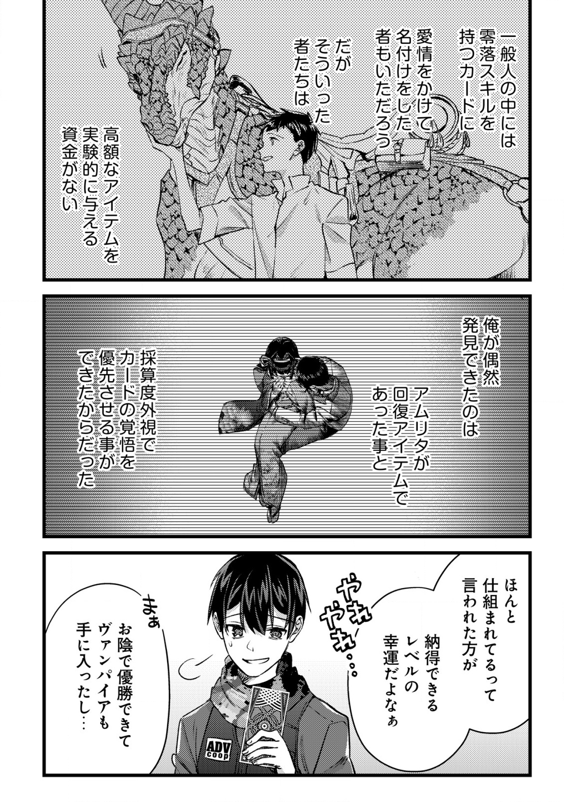 MOB KOUSEI NO ORE DE MO BOUKENSHA NI NAREBA RIA TAKASHI NI NAREMASU KA? - raw - Chapter 29 - https://jpdd.ccdd.to/JPDD/38051705/enj5xdtsitp.png