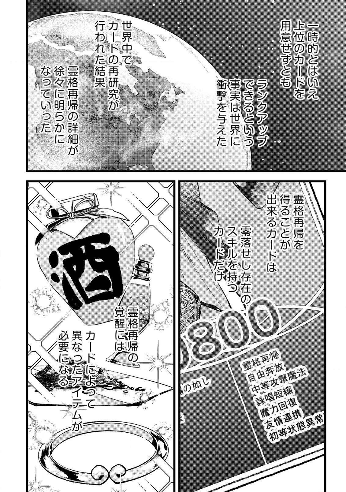 MOB KOUSEI NO ORE DE MO BOUKENSHA NI NAREBA RIA TAKASHI NI NAREMASU KA? - raw - Chapter 29 - https://jpdd.ccdd.to/JPDD/38051705/iyabur2nhxh.png