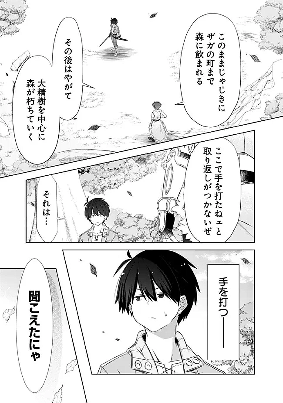ATTOUTEKI GACHA UN DE ISEKAI WO NARIAGARU! (MANGA) - raw - Chapter 51 - https://jpdd.ccdd.to/JPDD/38051705/jakvatuebqn.png