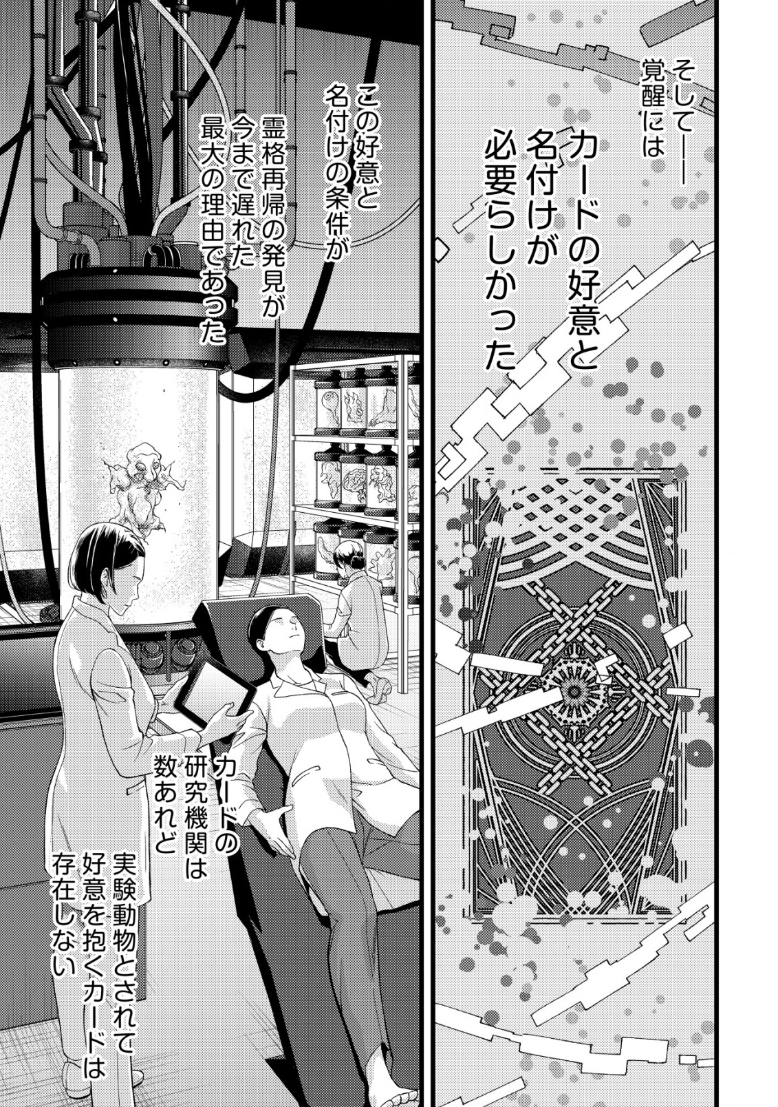 MOB KOUSEI NO ORE DE MO BOUKENSHA NI NAREBA RIA TAKASHI NI NAREMASU KA? - raw - Chapter 29 - https://jpdd.ccdd.to/JPDD/38051705/ldcheumzv2t.png