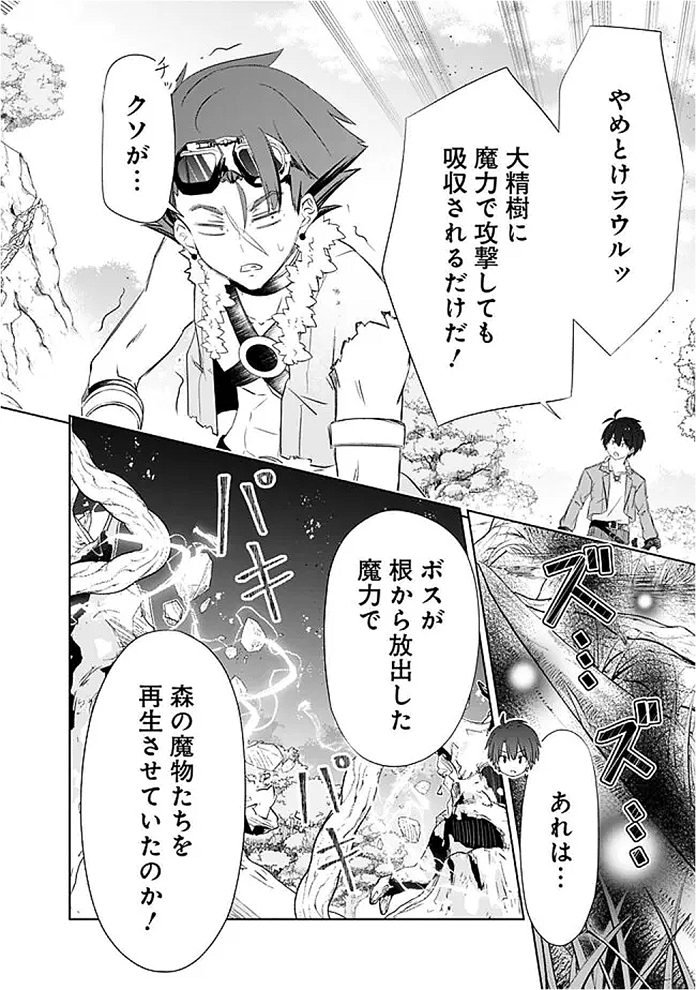 ATTOUTEKI GACHA UN DE ISEKAI WO NARIAGARU! (MANGA) - raw - Chapter 51 - https://jpdd.ccdd.to/JPDD/38051705/lju2ohduxk4.png