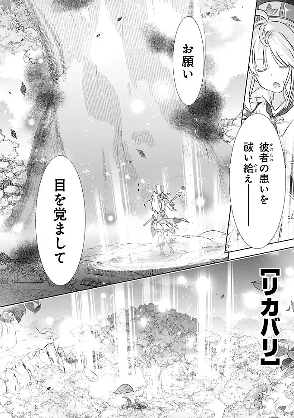 ATTOUTEKI GACHA UN DE ISEKAI WO NARIAGARU! (MANGA) - raw - Chapter 51 - https://jpdd.ccdd.to/JPDD/38051705/npytjyyl313.png