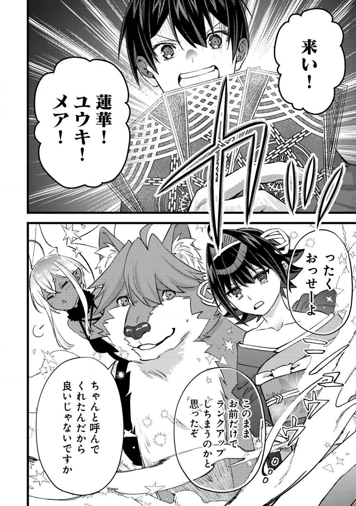 MOB KOUSEI NO ORE DE MO BOUKENSHA NI NAREBA RIA TAKASHI NI NAREMASU KA? - raw - Chapter 29 - https://jpdd.ccdd.to/JPDD/38051705/o2go0mbgmxt.png