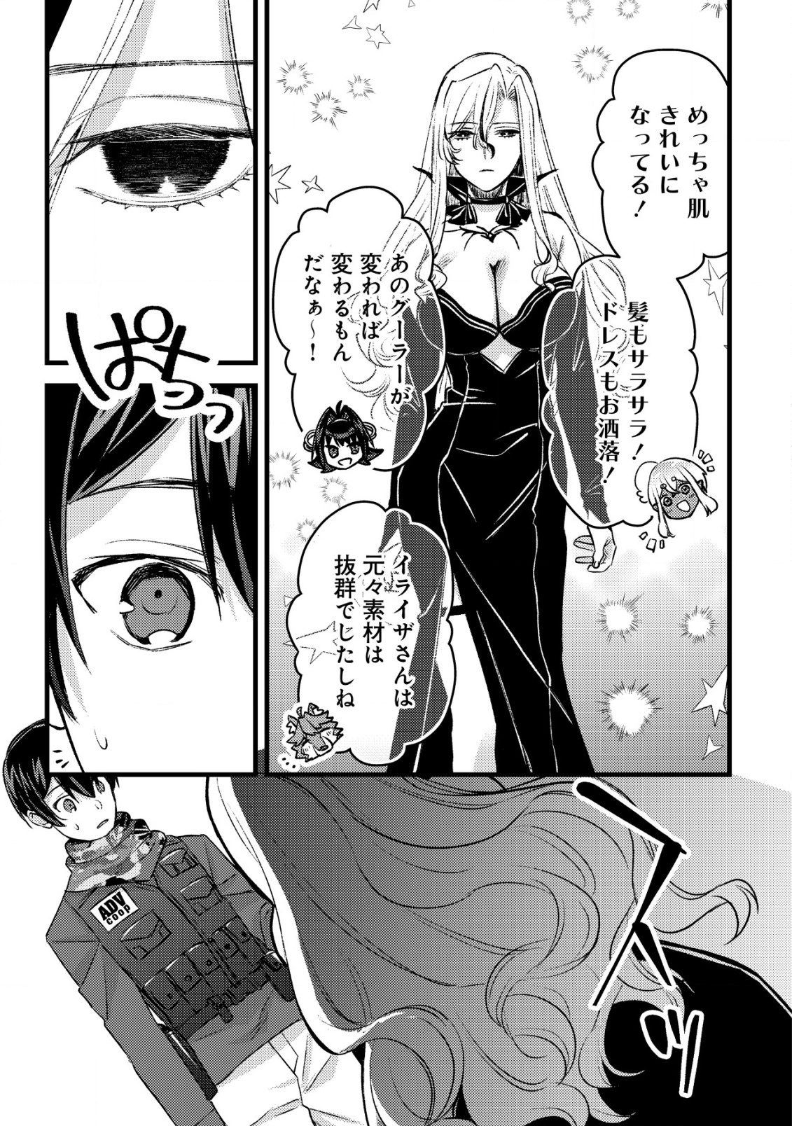 MOB KOUSEI NO ORE DE MO BOUKENSHA NI NAREBA RIA TAKASHI NI NAREMASU KA? - raw - Chapter 29 - https://jpdd.ccdd.to/JPDD/38051705/owjkwcnqfil.png