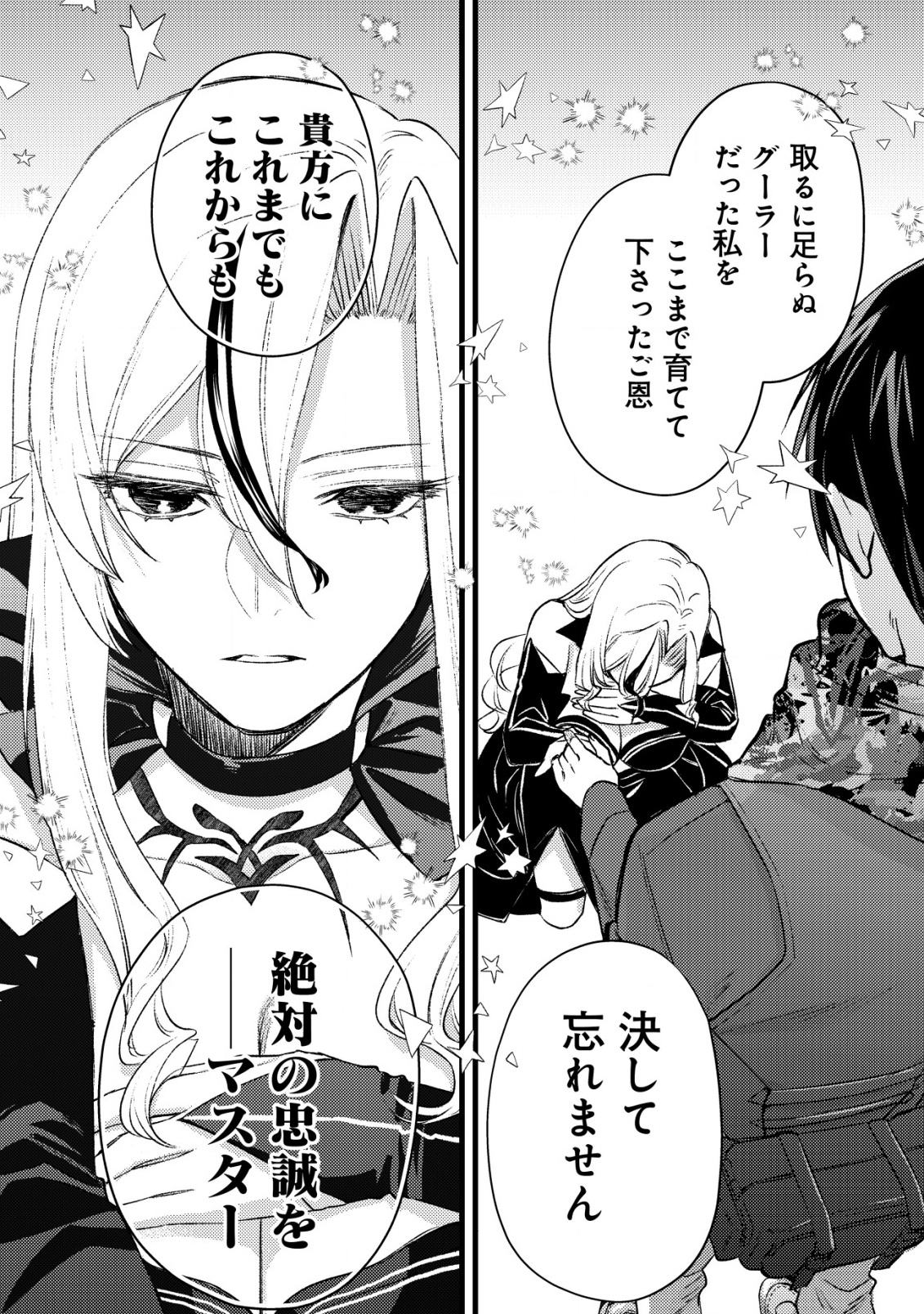 MOB KOUSEI NO ORE DE MO BOUKENSHA NI NAREBA RIA TAKASHI NI NAREMASU KA? - raw - Chapter 29 - https://jpdd.ccdd.to/JPDD/38051705/qoyrf0avwnl.png