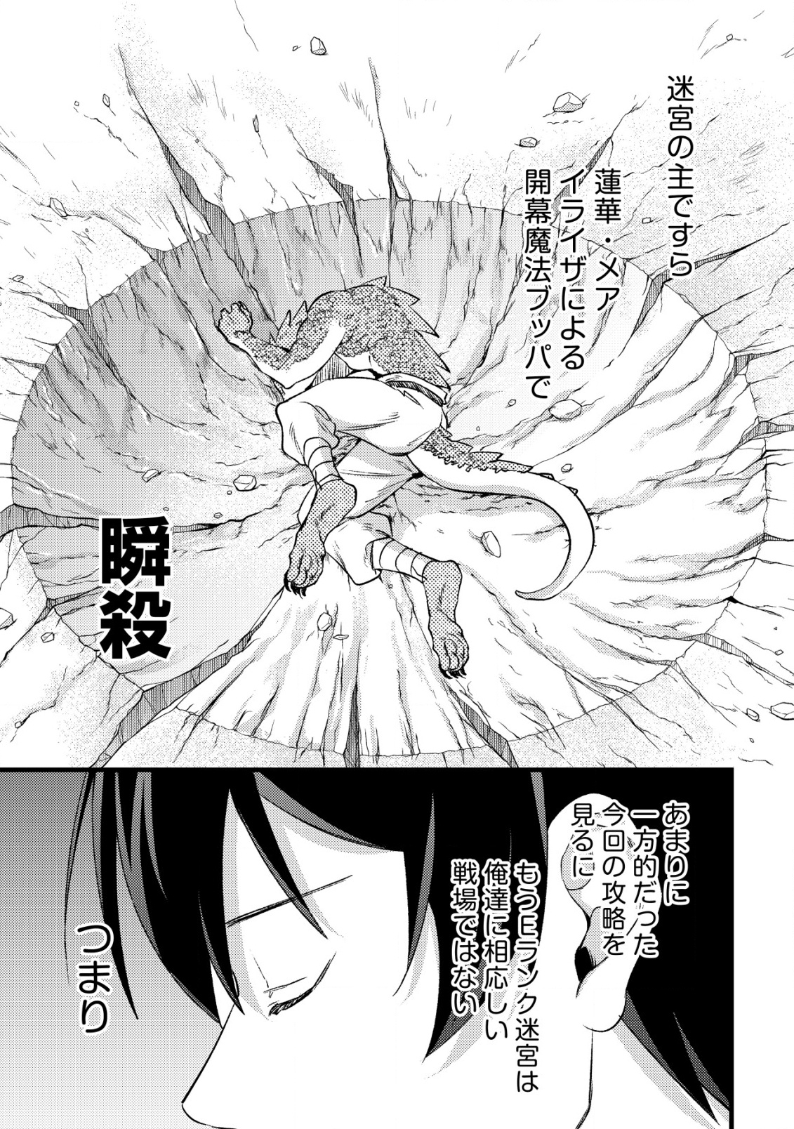MOB KOUSEI NO ORE DE MO BOUKENSHA NI NAREBA RIA TAKASHI NI NAREMASU KA? - raw - Chapter 29 - https://jpdd.ccdd.to/JPDD/38051705/spr5antzaa3.png