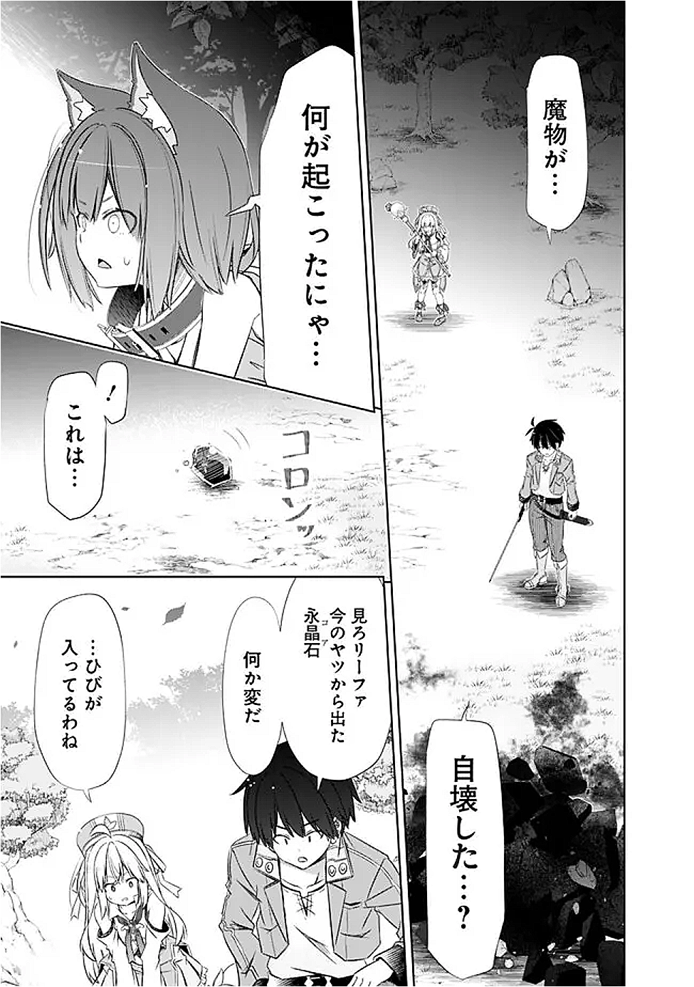 ATTOUTEKI GACHA UN DE ISEKAI WO NARIAGARU! (MANGA) - raw - Chapter 51 - https://jpdd.ccdd.to/JPDD/38051705/tdyzpfjmude.png