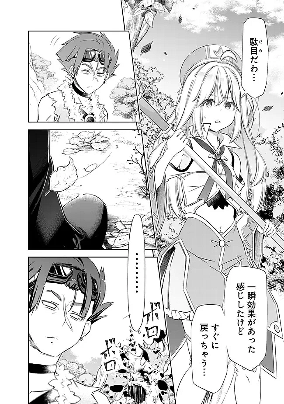 ATTOUTEKI GACHA UN DE ISEKAI WO NARIAGARU! (MANGA) - raw - Chapter 51 - https://jpdd.ccdd.to/JPDD/38051705/uamzc2ohyoa.png