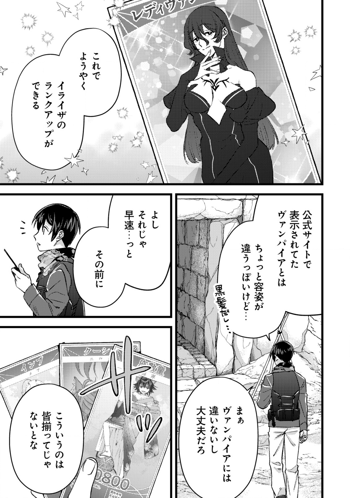 MOB KOUSEI NO ORE DE MO BOUKENSHA NI NAREBA RIA TAKASHI NI NAREMASU KA? - raw - Chapter 29 - https://jpdd.ccdd.to/JPDD/38051705/vnapr335ed0.png