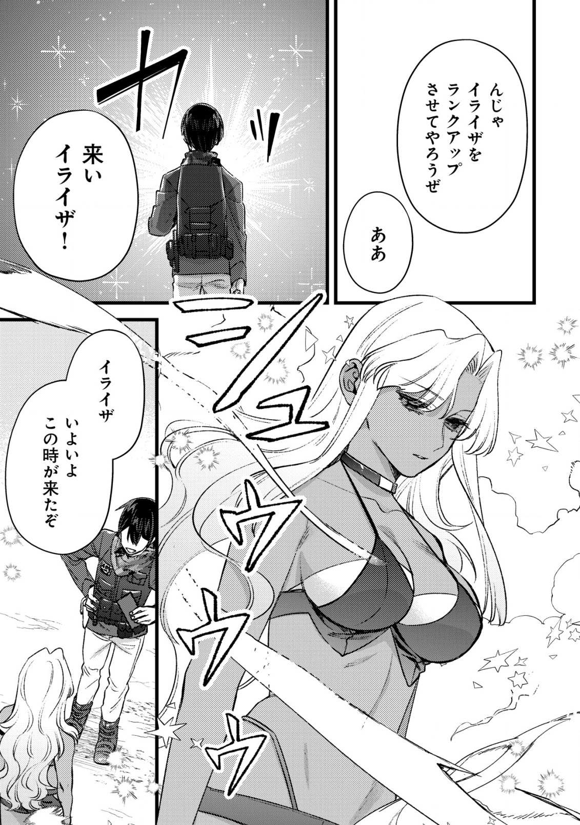 MOB KOUSEI NO ORE DE MO BOUKENSHA NI NAREBA RIA TAKASHI NI NAREMASU KA? - raw - Chapter 29 - https://jpdd.ccdd.to/JPDD/38051705/vywytq4lpjf.png