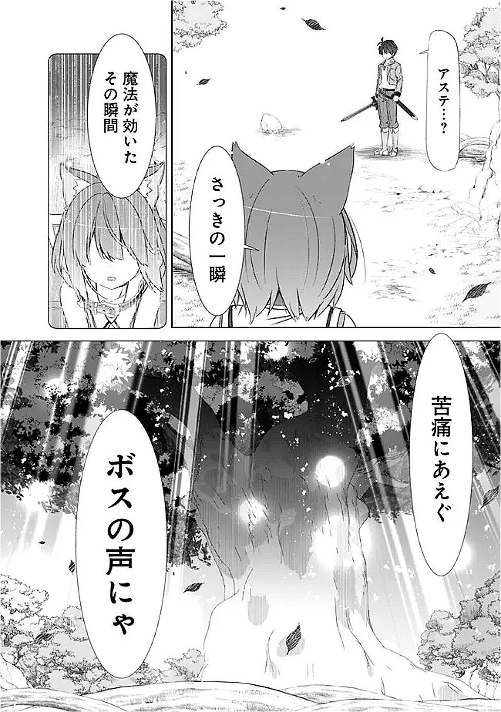 ATTOUTEKI GACHA UN DE ISEKAI WO NARIAGARU! (MANGA) - raw - Chapter 51 - https://jpdd.ccdd.to/JPDD/38051705/wg4evmcbqtv.png