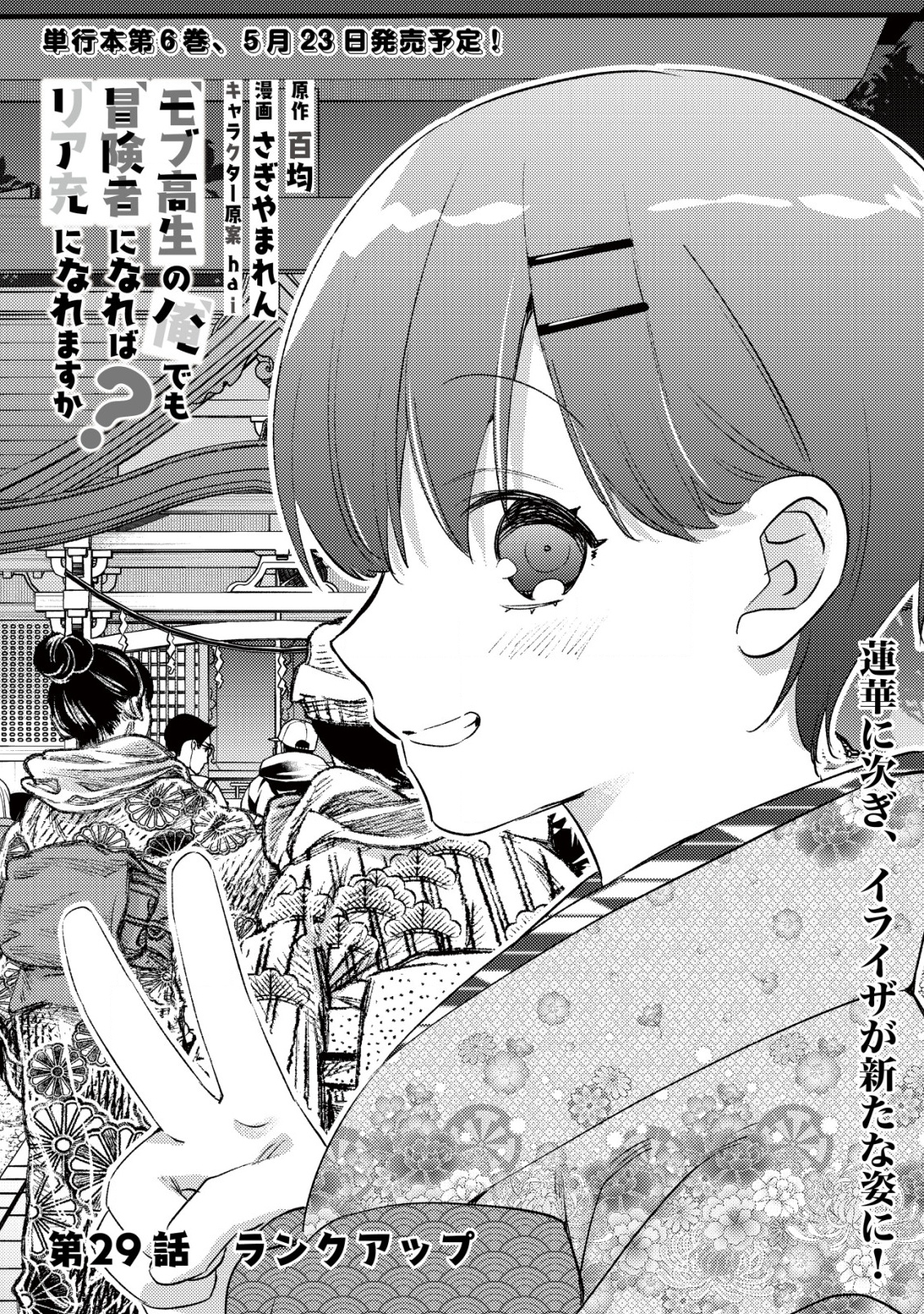 MOB KOUSEI NO ORE DE MO BOUKENSHA NI NAREBA RIA TAKASHI NI NAREMASU KA? - raw - Chapter 29 - https://jpdd.ccdd.to/JPDD/38051705/wu4nmhrgtew.png