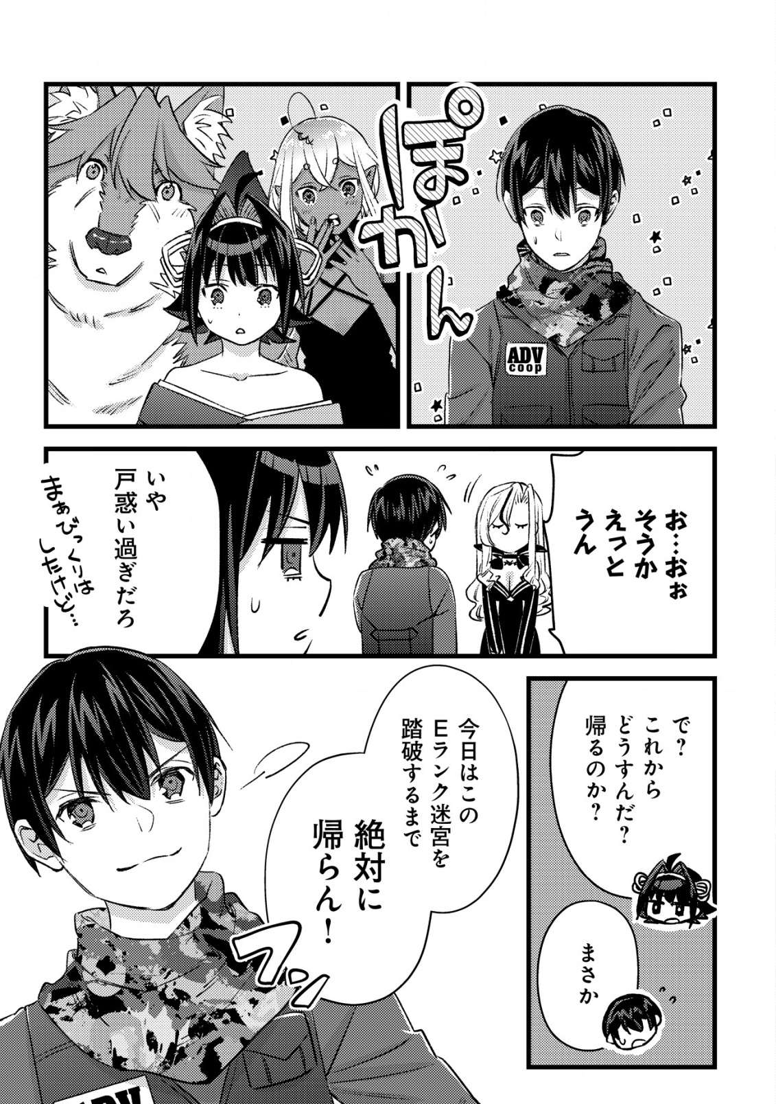 MOB KOUSEI NO ORE DE MO BOUKENSHA NI NAREBA RIA TAKASHI NI NAREMASU KA? - raw - Chapter 29 - https://jpdd.ccdd.to/JPDD/38051705/xoikxhxjaa4.png