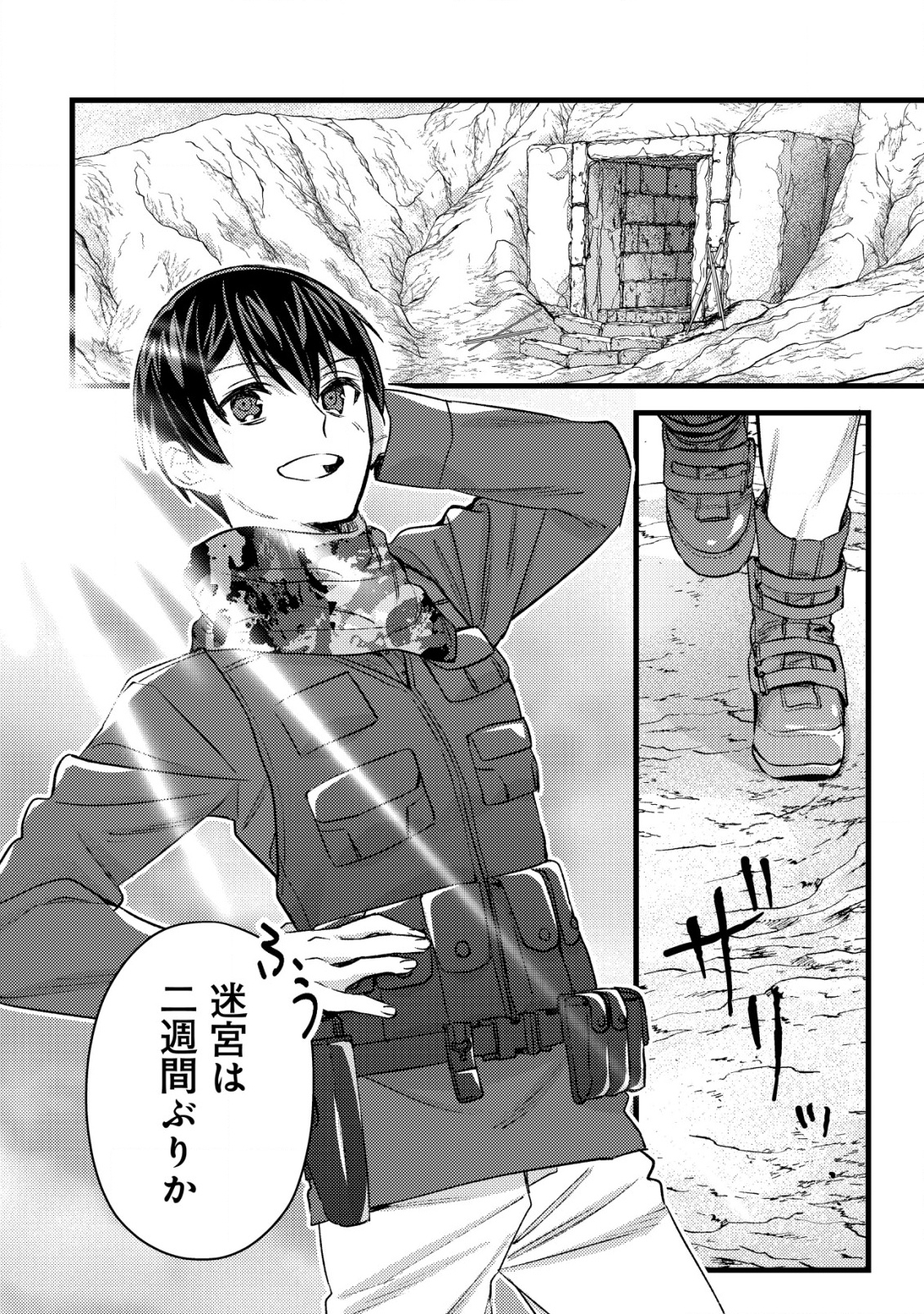 MOB KOUSEI NO ORE DE MO BOUKENSHA NI NAREBA RIA TAKASHI NI NAREMASU KA? - raw - Chapter 29 - https://jpdd.ccdd.to/JPDD/38051705/ykgzldqbruu.png
