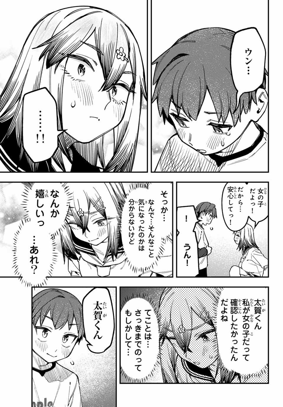 SEITOKAI NI MO ANA WA ARU! - raw - Chapter 134 - https://jpdd.ccdd.to/JPDD/38051806/0na40z0jrjw.jpg