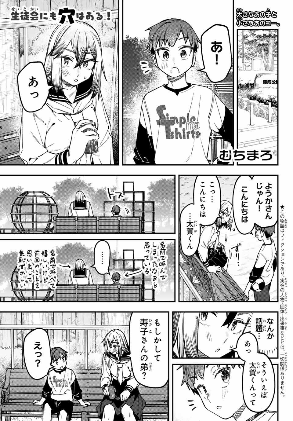 SEITOKAI NI MO ANA WA ARU! - raw - Chapter 134 - https://jpdd.ccdd.to/JPDD/38051806/1xczux3rz1v.jpg