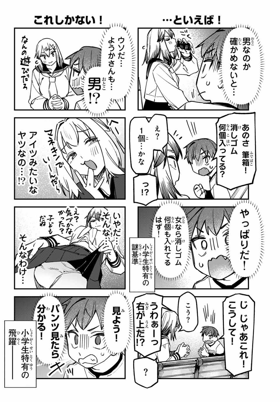 SEITOKAI NI MO ANA WA ARU! - raw - Chapter 134 - https://jpdd.ccdd.to/JPDD/38051806/4d2hqjqkkxv.jpg